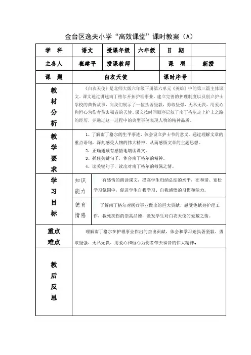 《白衣天使》教学设计及教材分析