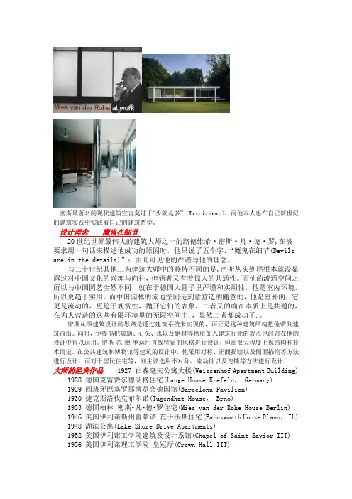 路德维希·密斯·凡·德·罗