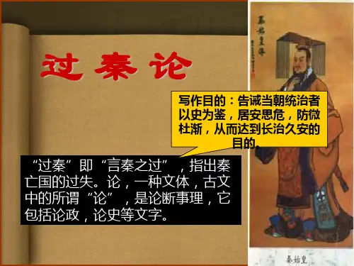 过秦论_优秀教案