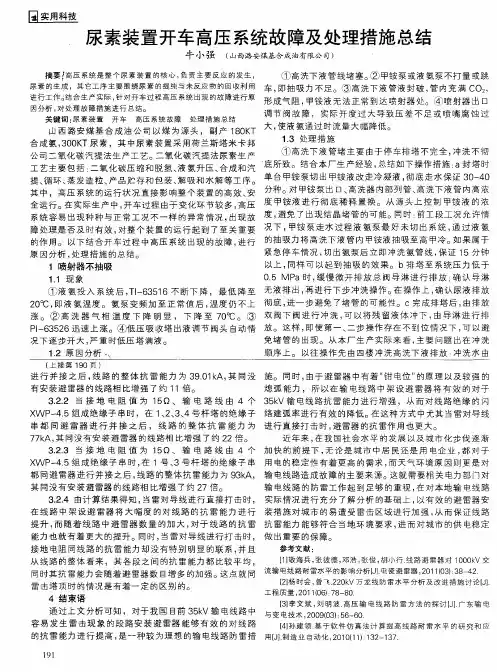 尿素装置开车高压系统故障及处理措施总结