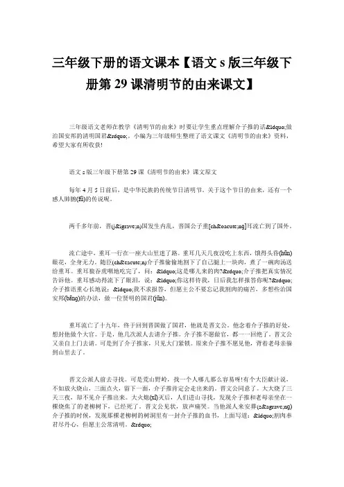 三年级下册的语文课本【语文s版三年级下册第29课清明节的由来课文】
