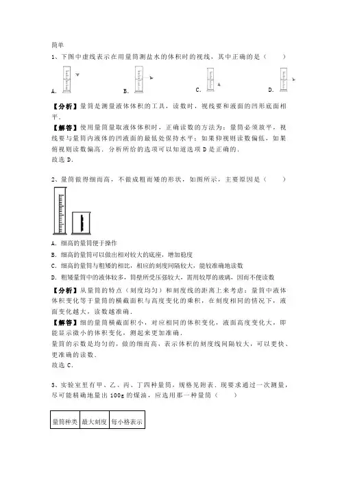 5.3 沪粤版八年级上册物理第五章《我们周围的物质》密度知识的应用 专题训练含答案及解析