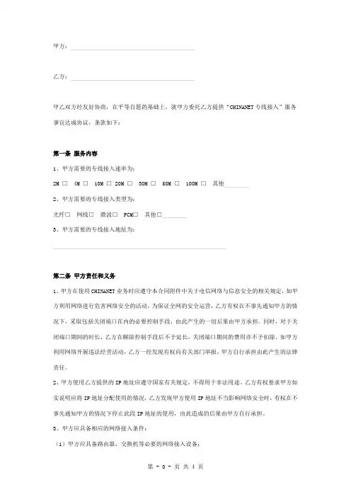 互联网专线接入合同协议书范本