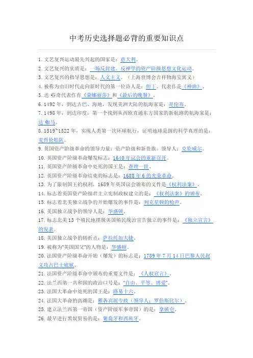 中考历史选择题必背的重要知识点