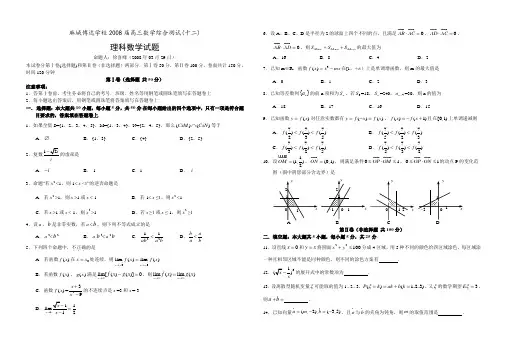 湖北省黄冈市麻城博达学校高三数学综合测试(十二)理科