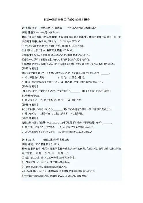 日语一级语法分类详解-3逆接と譲歩