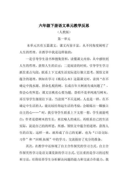 人教版六年级下册语文1——8单元教学反思
