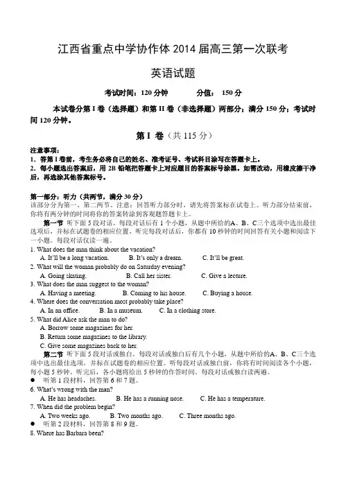 江西省重点中学协作体2014届高三第一次联考英语试题及答案