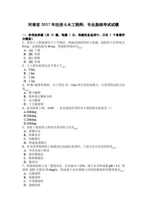 河南省2017年注册土木工程师：专业基础考试试题