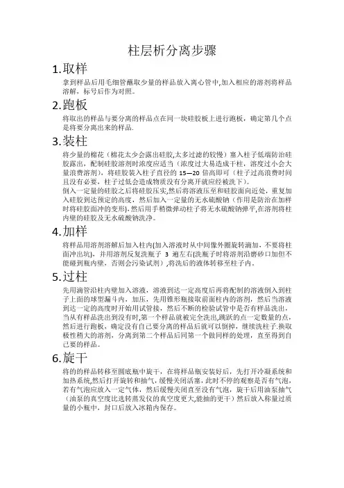 柱层析步骤