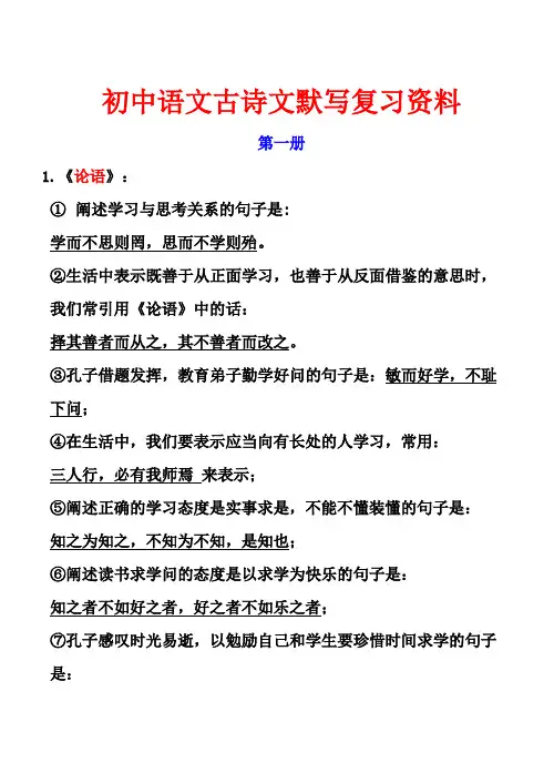 初中语文古诗文默写复习资料