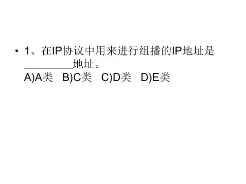 《工学网络复习题》PPT课件