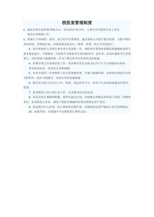 校医室管理制度