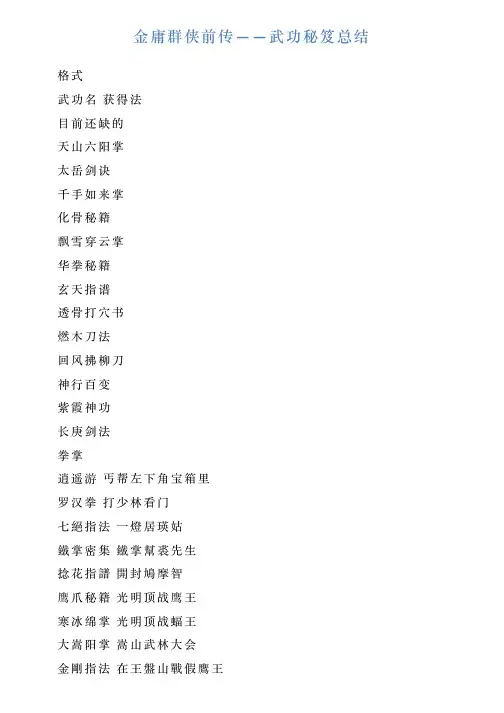 金庸群侠前传——武功秘笈总结