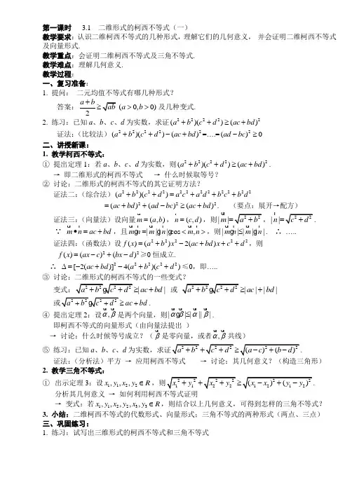 第三讲柯西不等式与排序不等式