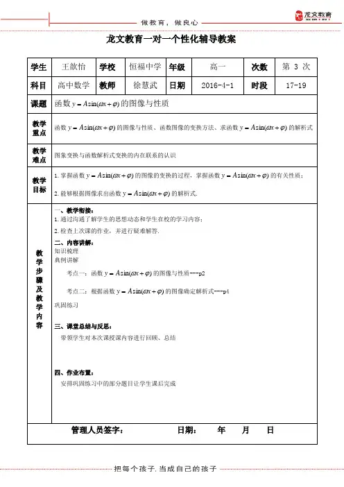 函数y=Asin(wx+φ)的图像与性质