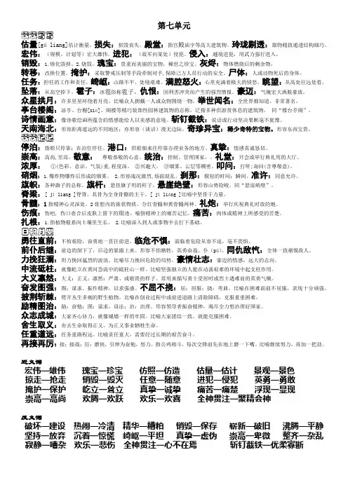 人教版五年级语文上册第7单元词语盘点解词日积月累