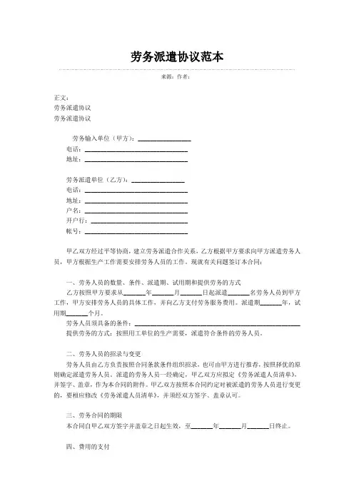 劳务派遣协议范本