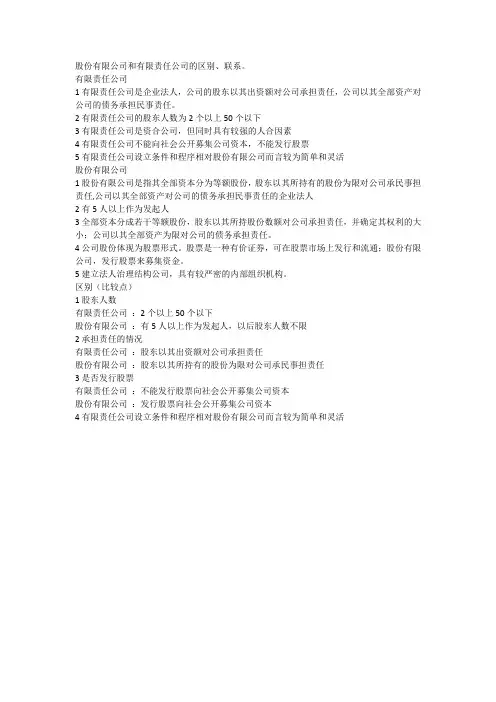 股份有限公司和有限责任公司的区别