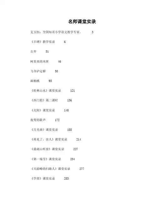 名师课堂实录