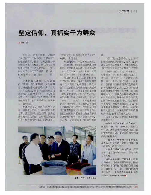 坚定信仰,真抓实干为群众