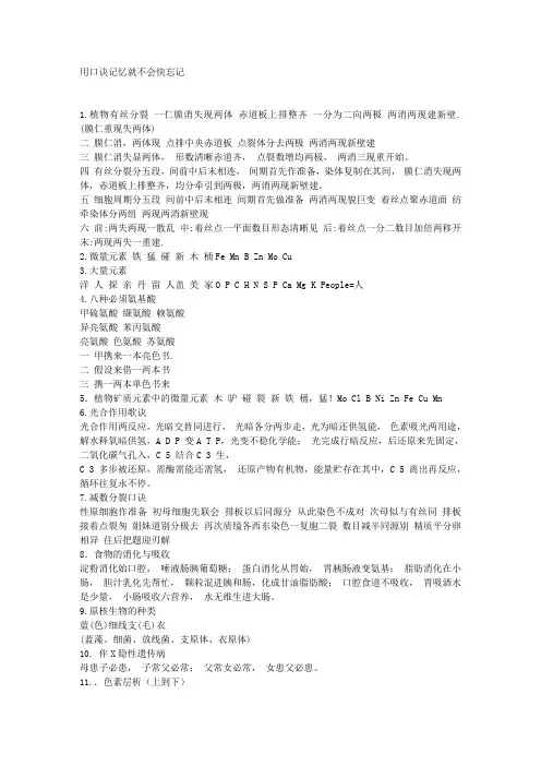 高考生物知识点总结