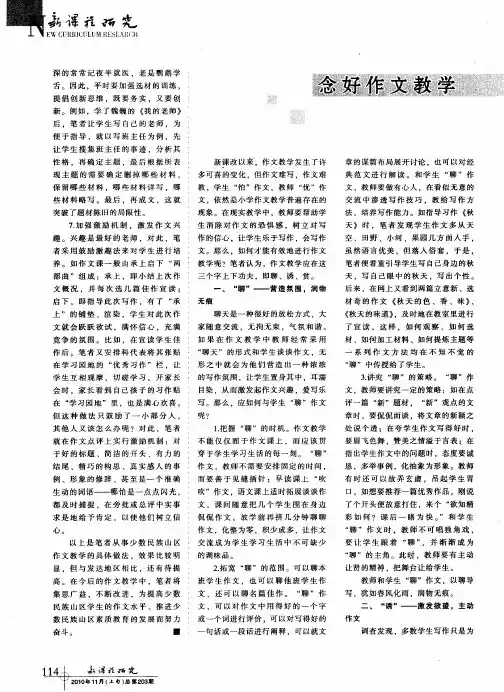 念好作文教学“三字经”