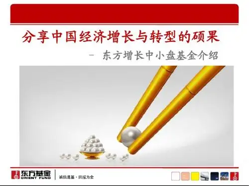 基金ppt