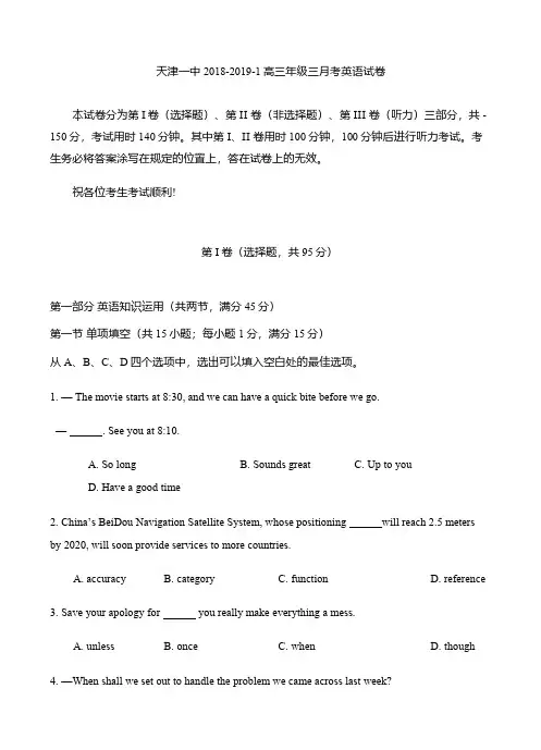 2019届天津市第一中学高三上学期第三次月考英语试题(word版)