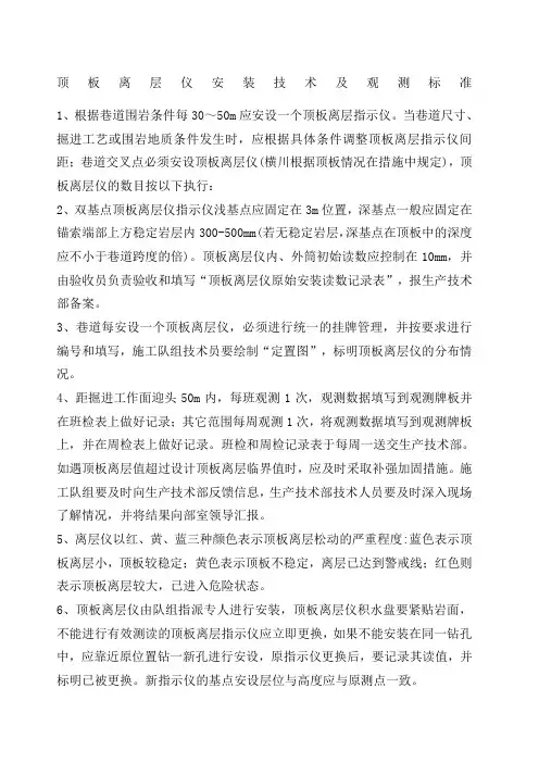 顶板离层仪安设标准