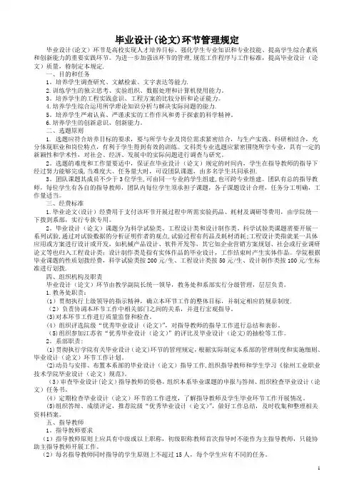 毕业设计管理规定