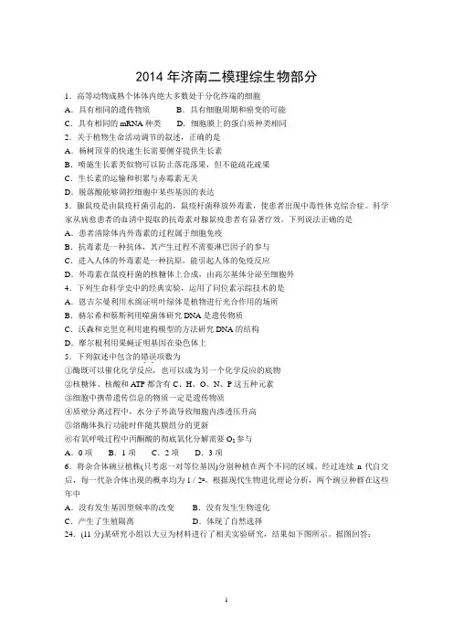 【2014济南二模】山东省济南市2014届高三5月针对性训练 理综生物 Word版含答案