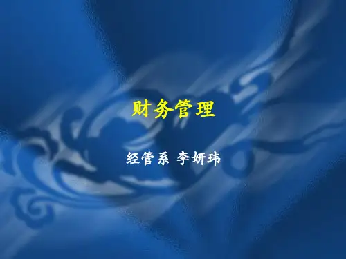 财务管理1-2