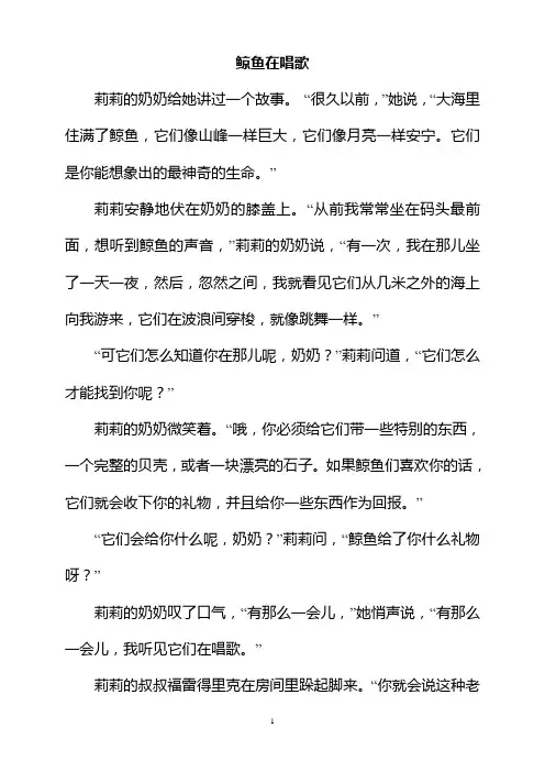 鲸鱼在唱歌
