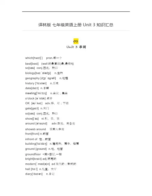 苏教译林版 七年级英语上册 Unit 3 知识汇总