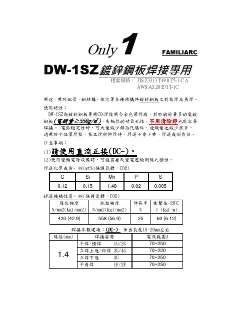 DW-1SZ镀锌钢板焊接专用