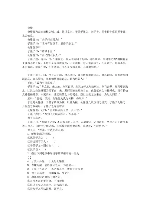 《公输》阅读附答案