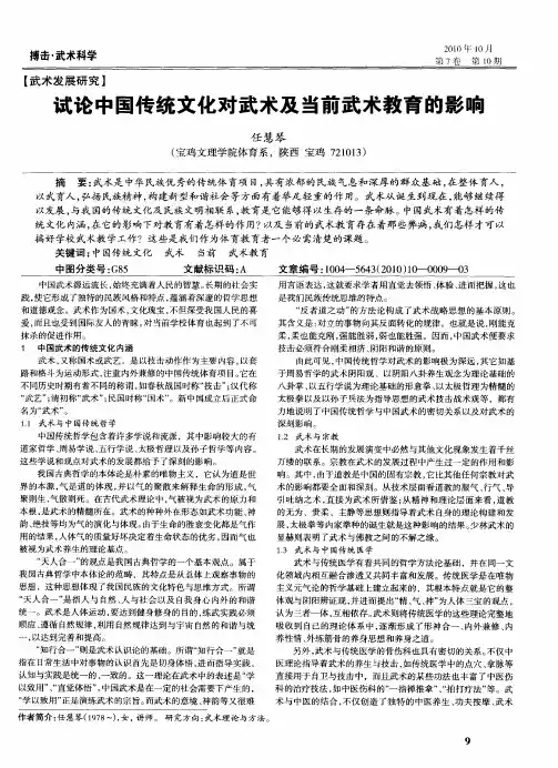 试论中国传统文化对武术及当前武术教育的影响