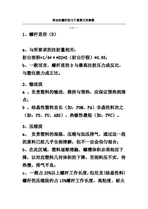 挤出机螺杆的几个重要几何参数