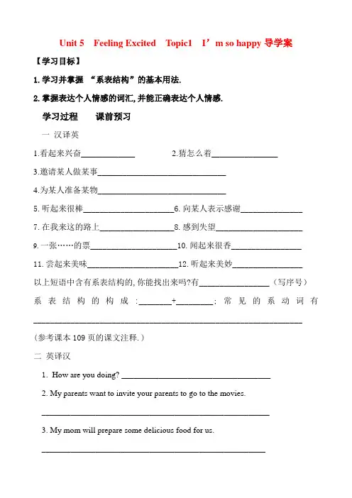 【最新】仁爱版八年级英语下册Unit 5  Feeling Excited  Topic1  I’m so happy导学案