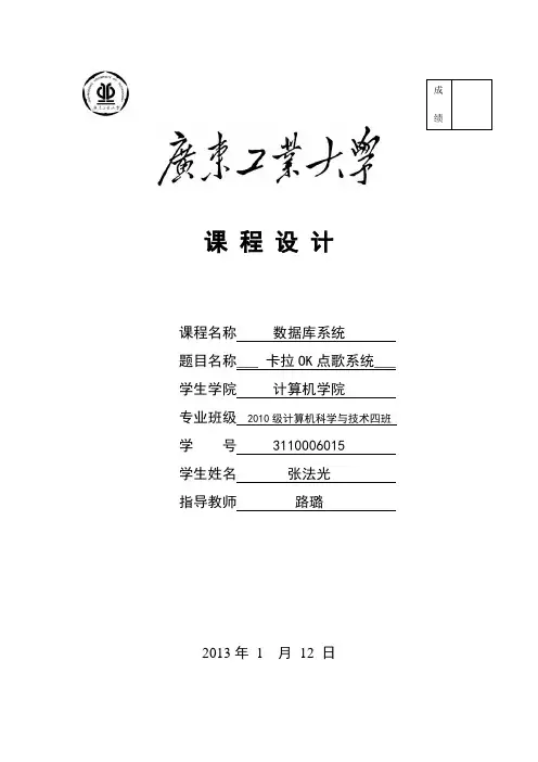 KTV点歌系统-广工数据库课程设计