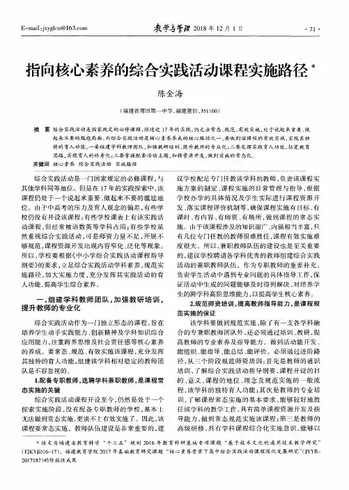 指向核心素养的综合实践活动课程实施路径
