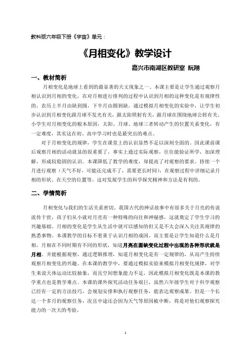 《月相变化》教学设计