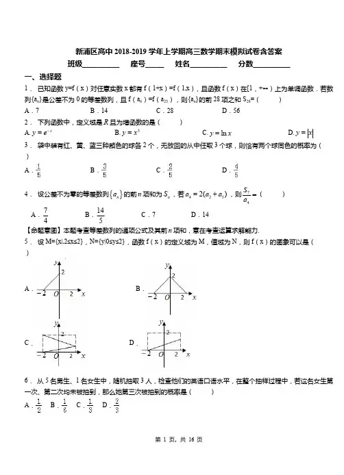 新浦区高中2018-2019学年上学期高三数学期末模拟试卷含答案