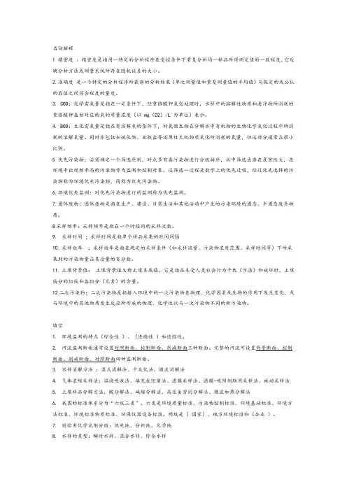 环境监测期末复习