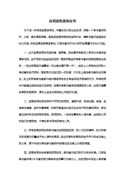 自驾游免责协议书