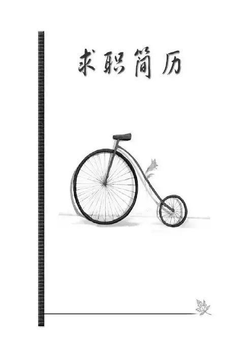 2013大学毕业生应聘求职通用个人简历模板