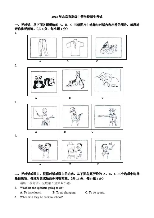 1.北京市2013年高级中等学校招生考试