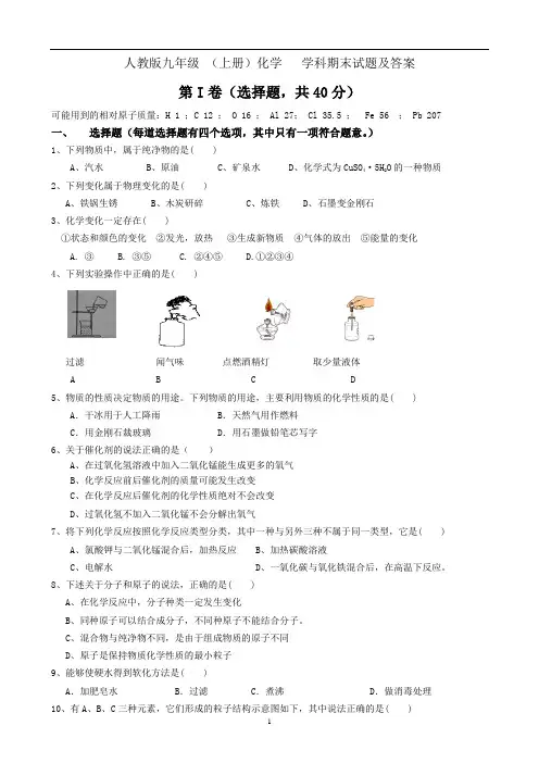 人教版九年级上册化学期末考试试题及答案[1]