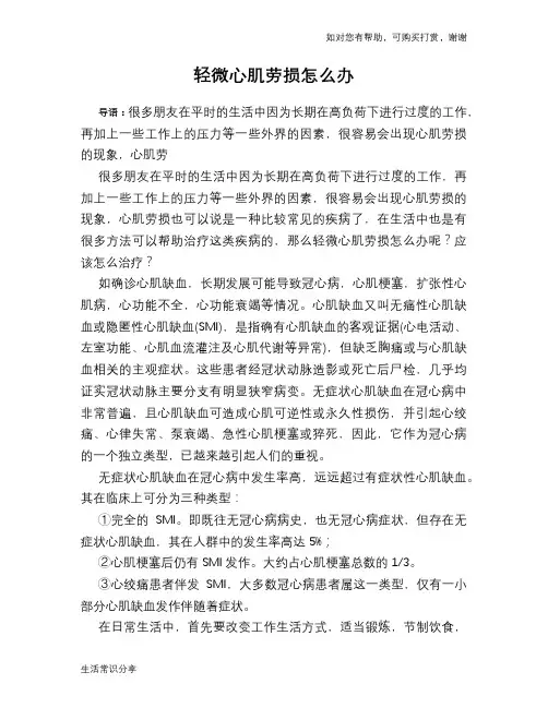 轻微心肌劳损怎么办